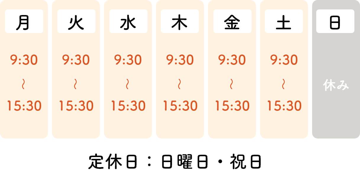 営業時間 月〜土の営業＆車による送迎 図